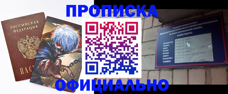 прописка для школы в Черепаново