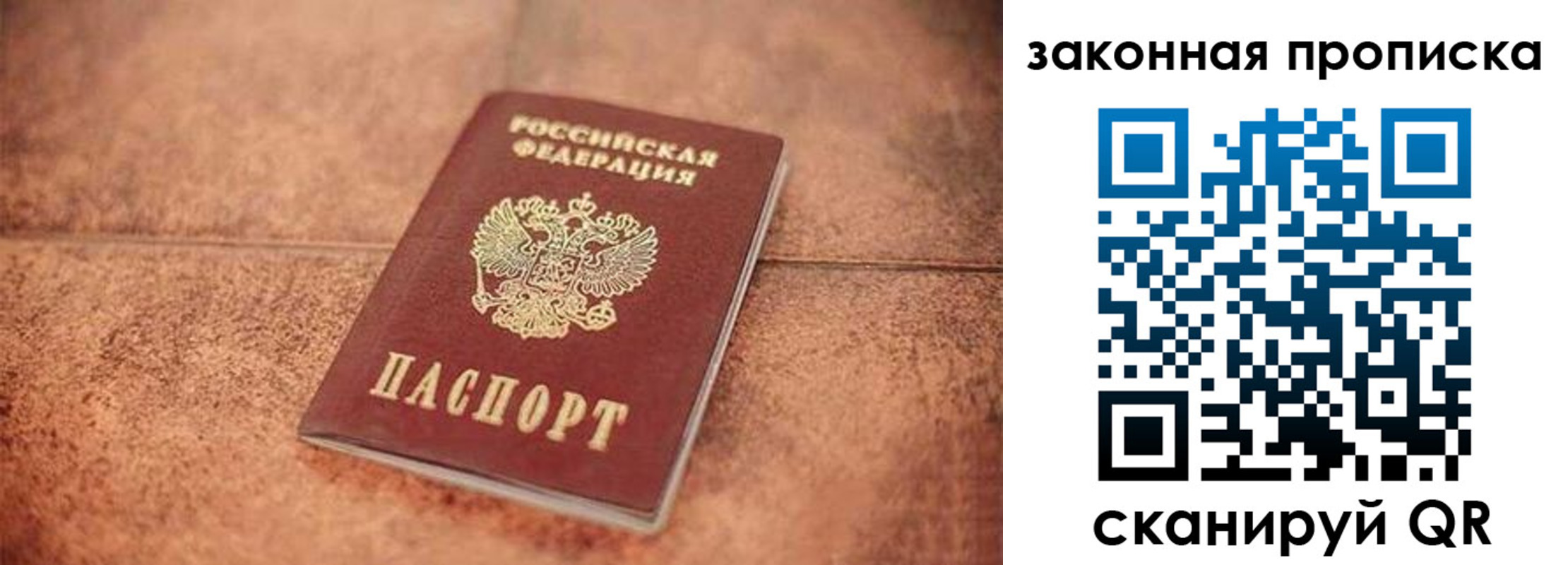 временная прописка в Черепаново