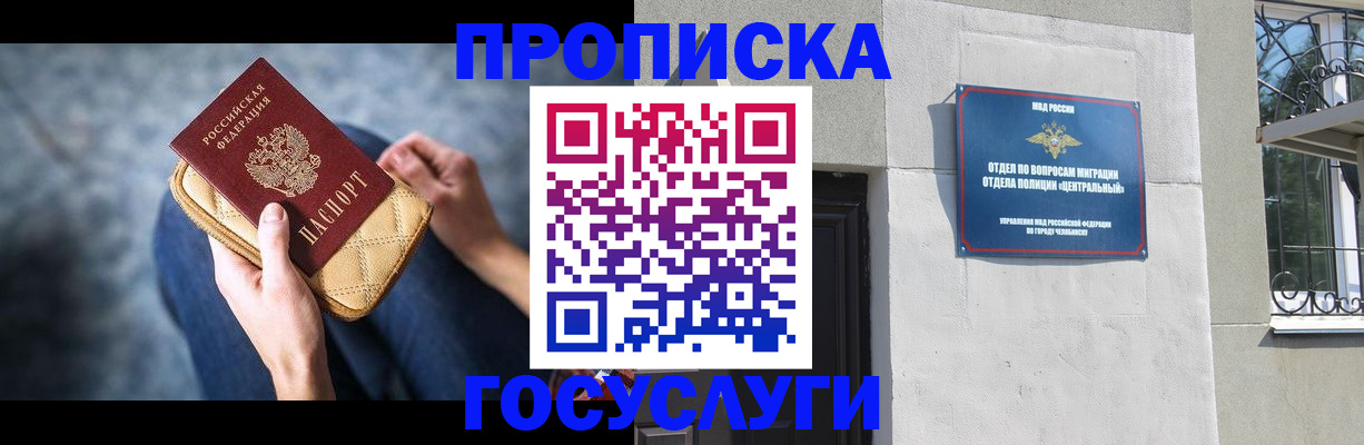 прописка регистрация в Черепаново