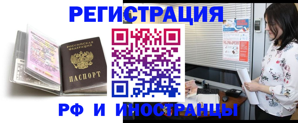 временная регистрация для школы в Черепаново