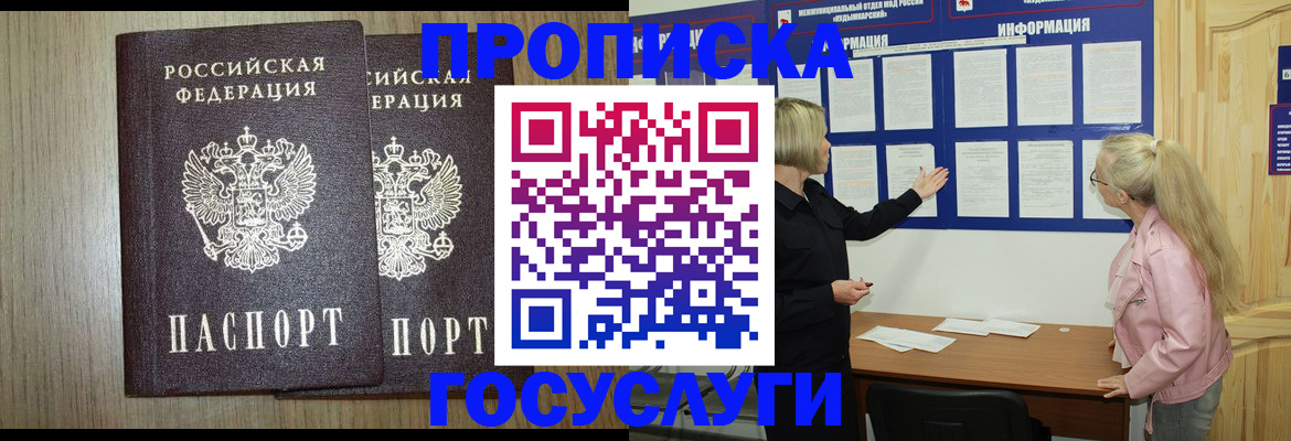 временная регистрация госуслуги в Черепаново